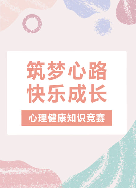 心理健康教育公众号模板预览图